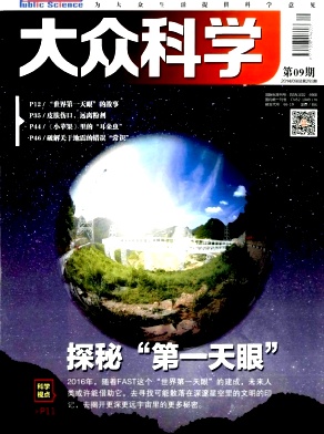 大眾科學期刊發表