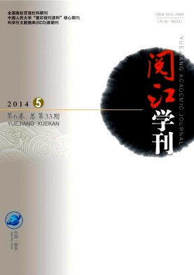 閱江學(xué)刊期刊發(fā)表