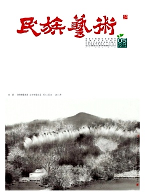 民族藝術期刊發(fā)表