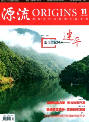 源流期刊發表