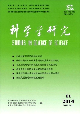 科學學研究期刊發表