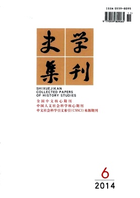 史學集刊期刊發表