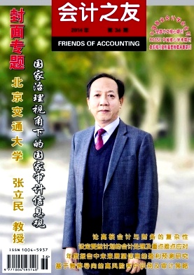 會(huì)計(jì)之友期刊發(fā)表