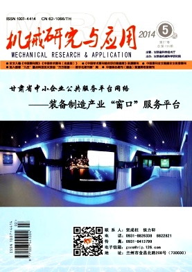 機械研究與應用期刊發表