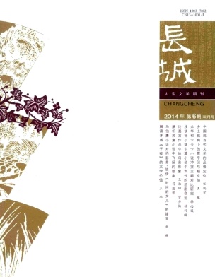 長城雜志發表