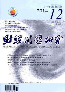 財經問題研究雜志發表