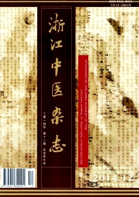 浙江中醫(yī)雜志發(fā)表