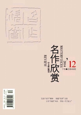 名作欣賞雜志發表
