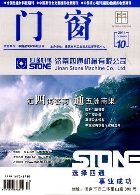 門窗雜志發表