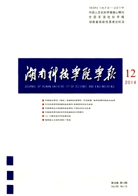 湖南科技學(xué)院學(xué)報期刊發(fā)表