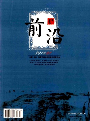 前沿雜志發表