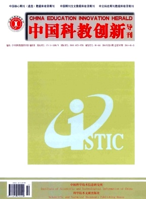 中國(guó)科教創(chuàng)新導(dǎo)刊期刊發(fā)表