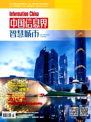 中國信息界期刊發表