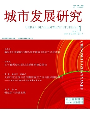 城市發(fā)展研究期刊發(fā)表