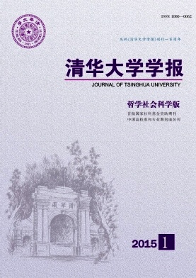 清華大學學報(哲學社會科學版)期刊發表