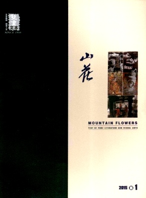 山花雜志發表