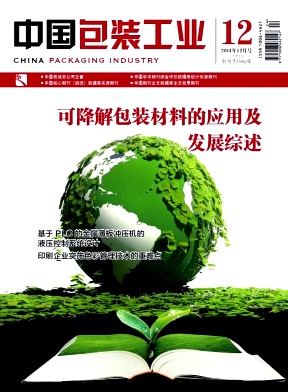 中國包裝工業論文發表