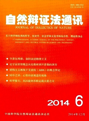自然辯證法通訊期刊發(fā)表