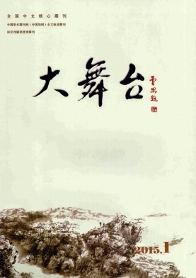 大舞臺論文發(fā)表