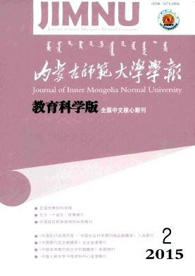 內蒙古師范大學學報·教育科學版論文發表