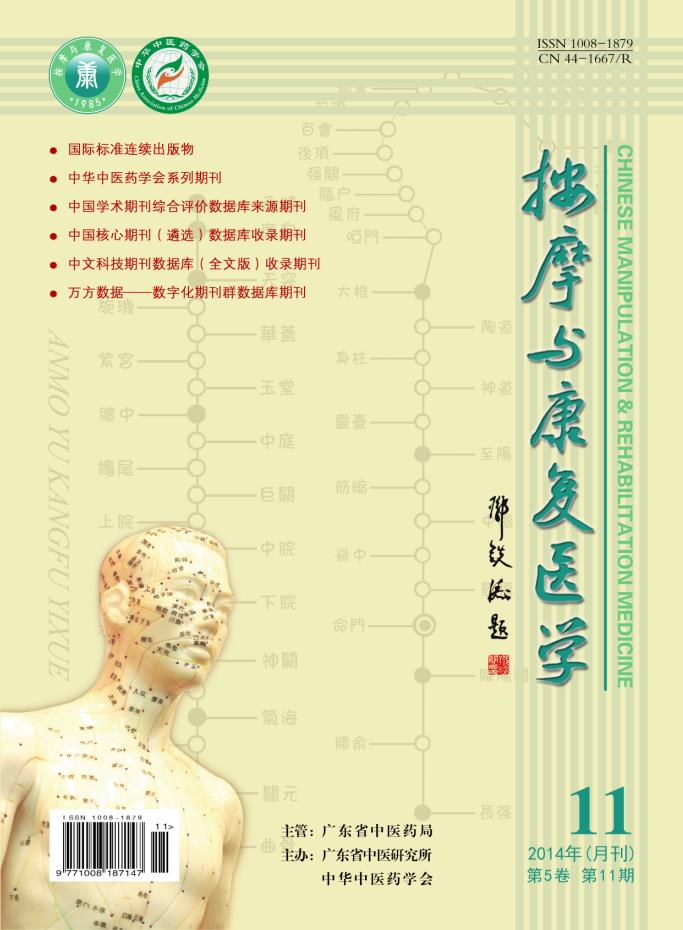 按摩與康復醫學期刊發表