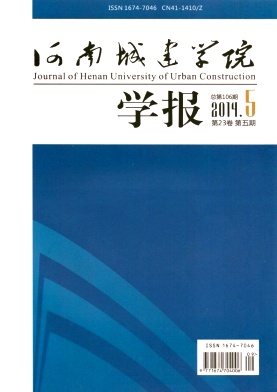 河南城建學院學報雜志發表