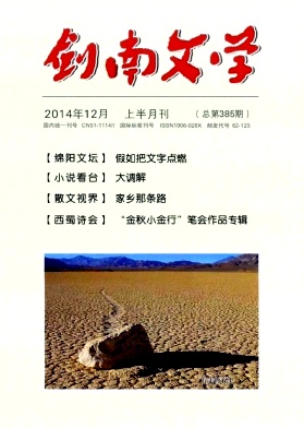 劍南文學論文發表