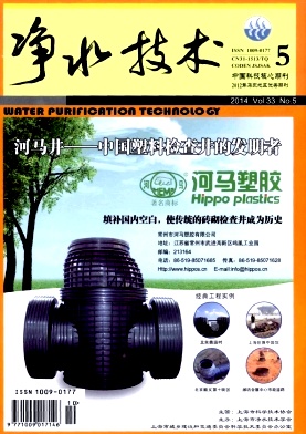 凈水技術期刊發表