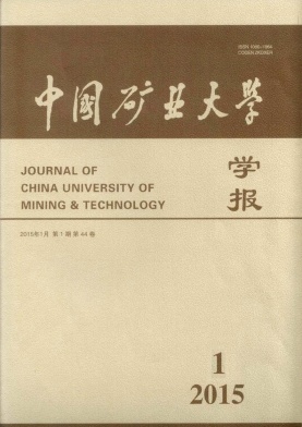 中國礦業(yè)大學(xué)學(xué)報期刊發(fā)表