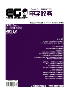 《電子政務》高級政工師論文范文