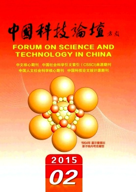 中國科技論壇論文發表