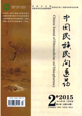中國民族民間醫藥期刊投稿