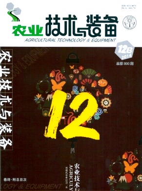 農業技術與裝備雜志發表