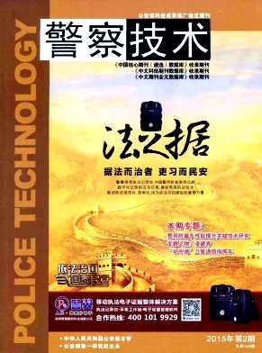警察技術期刊發表