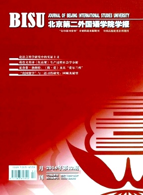 北京第二外國語學(xué)院學(xué)報(bào)期刊發(fā)表