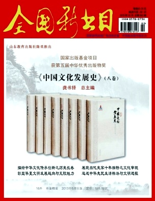 全國新書目雜志發表