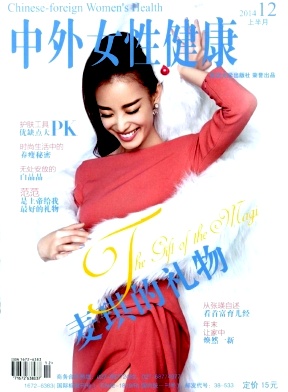中外女性健康雜志投稿