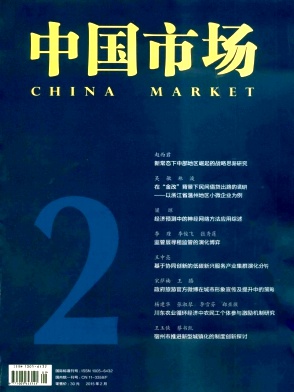 中國(guó)市場(chǎng)論文發(fā)表
