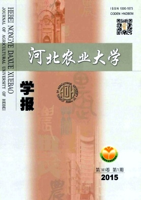 河北農業大學學報期刊發表