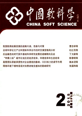 中國軟科學(xué)期刊投稿