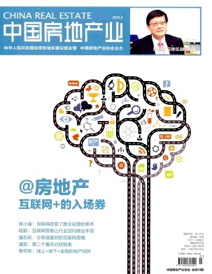 中國房地產業期刊投稿