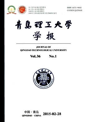 青島理工大學學報雜志投稿