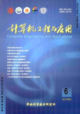計算機工程與應用雜志發表