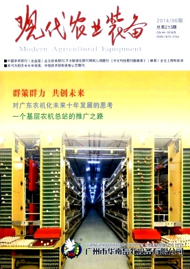 現代農業裝備雜志發表