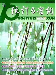 統(tǒng)計與咨詢期刊發(fā)表