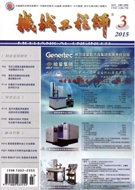 機械工程師雜志發表