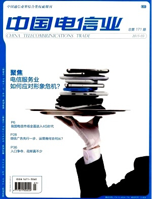 中國電信業雜志投稿