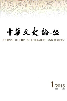 中華文史論叢期刊發(fā)表