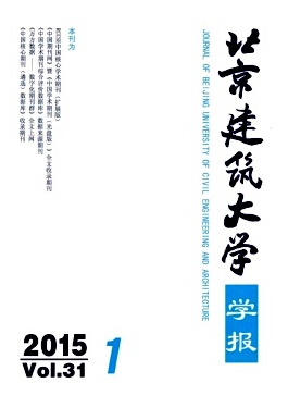 北京建筑大學(xué)學(xué)報(bào)期刊發(fā)表