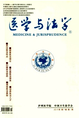 醫學與法學期刊投稿